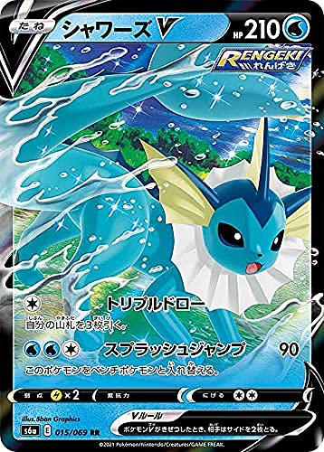 ポケモンカードゲーム S6a 015/069 シャワーズV 水 (RR ダブルレア) 強化拡張パック イーブイヒーローズ