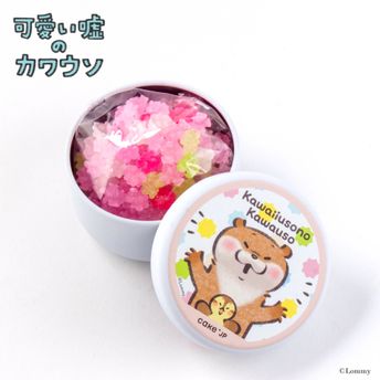 『可愛い嘘のカワウソ』金平糖缶