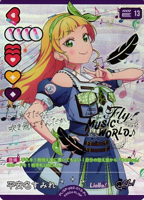 平安名すみれ【P+】PL!SP-pb2-015-P+