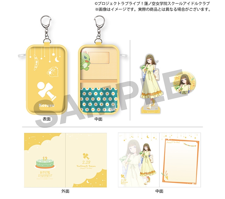 ラブライブ！蓮ノ空女学院スクールアイドルクラブ 蓮ノ空女学院購買部 BIRTHDAYプレゼント～徒町 小鈴 17歳お祝いセット～