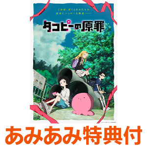 【あみあみ限定特典】DVD タコピーの原罪 通常版 DVD BOX