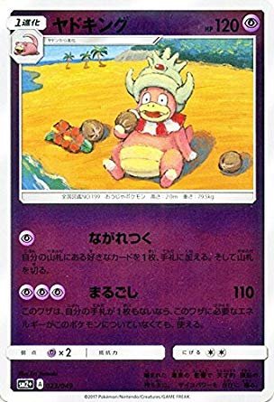 ポケモンカードゲームSM/ヤドキング/新たなる試練の向こう