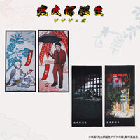 映画『鬼太郎誕生 ゲゲゲの謎』 ポートレイトバスタオル(全10種)【26年3月お届け】