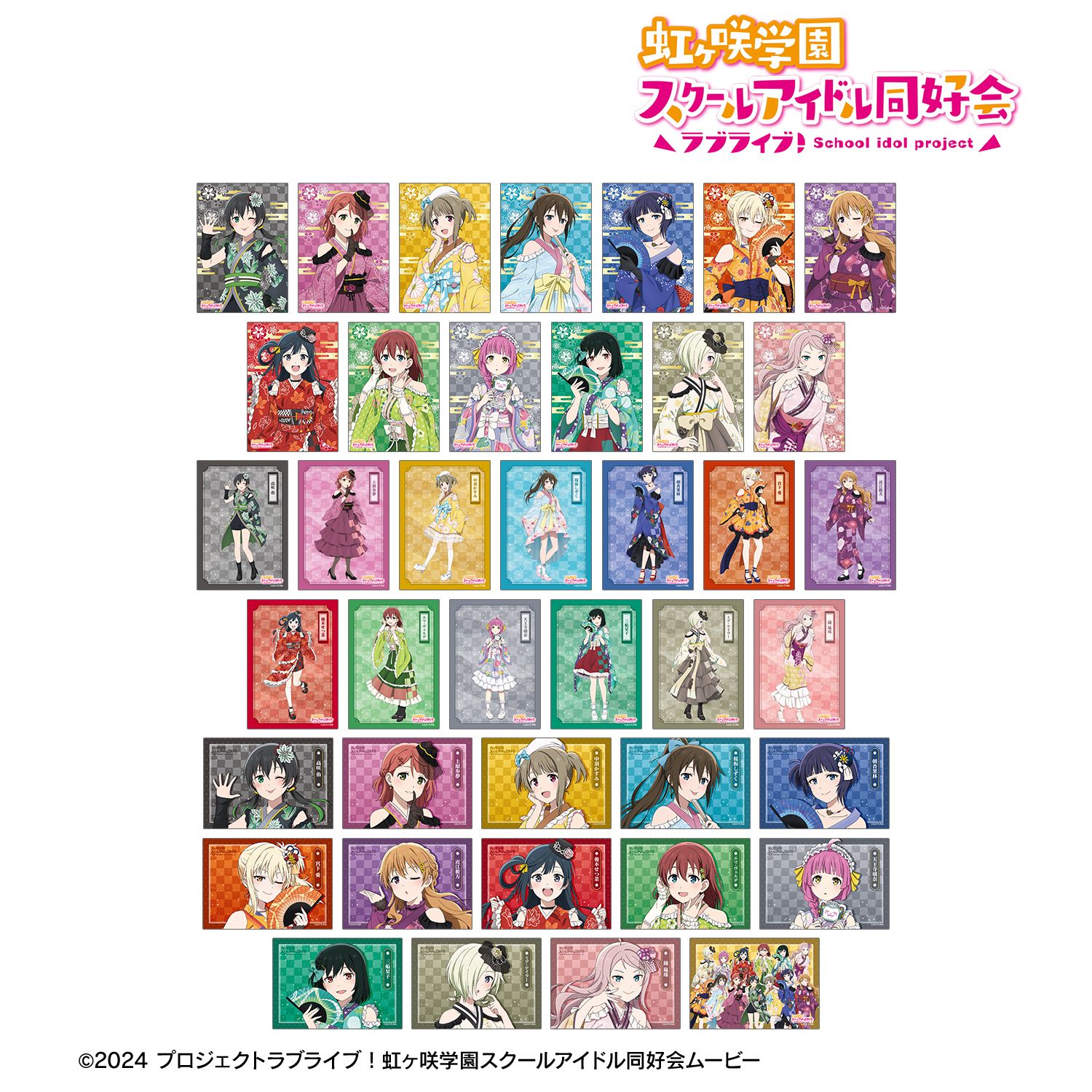ラブライブ！虹ヶ咲学園スクールアイドル同好会_描き下ろし 着物ドレスver. トレーディングブロマイド(単位/コンプリートBOX/40パック入り)
