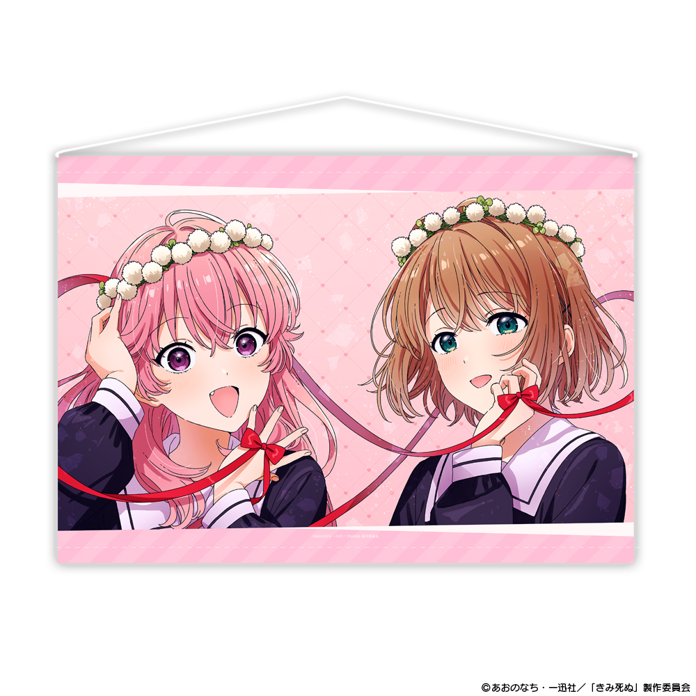 きみが死ぬまで恋をしたい_B2タペストリー シーナ＆ミミ