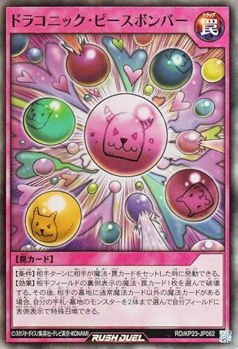 遊戯王ラッシュデュエル ドラゴニック・ピースボンバー(スーパーレア) 新星のギアスチャージ（KP23） | 通常罠 スーパー レア