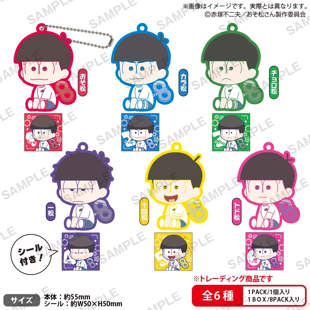 【予約2026年02月】おそ松さん ぺたっとねじまきらばーきーほるだー BOXver. (8パック入り) ブシロードクリエイティブ