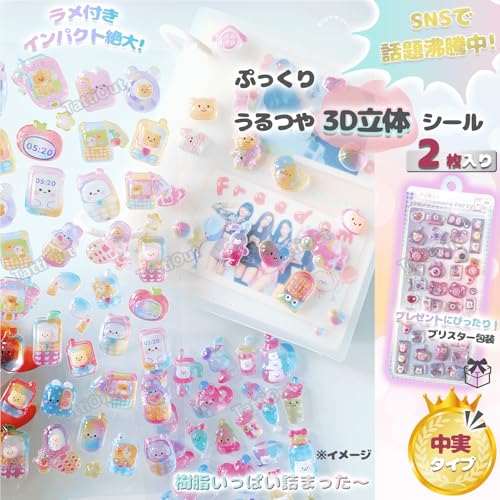 TattiOut 2026年新型更新中 シール ぷくぷく 2枚 中実【改良を重ねた 10種類以上】ぷっくり 立体 デコシール 3D ごほうび ステッカー うるつや ラメ付き 手帳デコ スマホケース うさぎ ねこ 猫 カメラ キラキラ 推し活デコ 女の子 子供 プレゼント 可愛い TO24FD012 L型