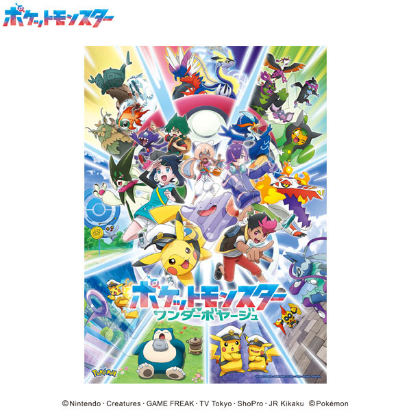 ジグソーパズル ポケットモンスター ワンダーボヤージュ 500ピース (500-913)