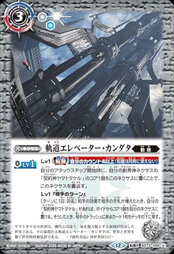 バトルスピリッツ 軌道エレベーター・カンダタ／カンダタ管理メカ・氣動兵器ジョローグ（転醒レア） 天地転世（BS73） 068 | 動器 ネクサス 白