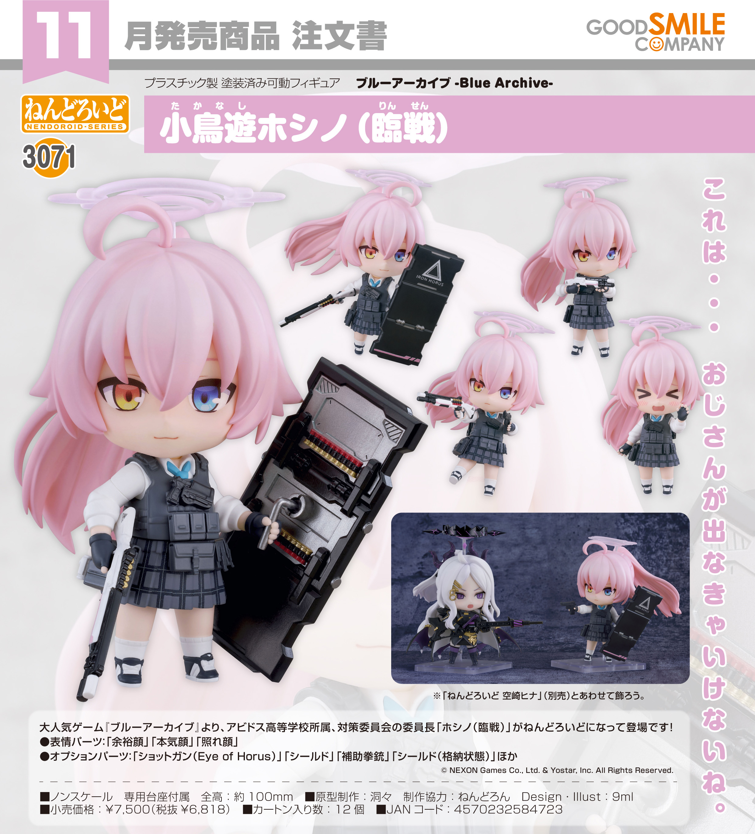 ねんどろいど ブルーアーカイブ -Blue Archive- 小鳥遊ホシノ(臨戦)