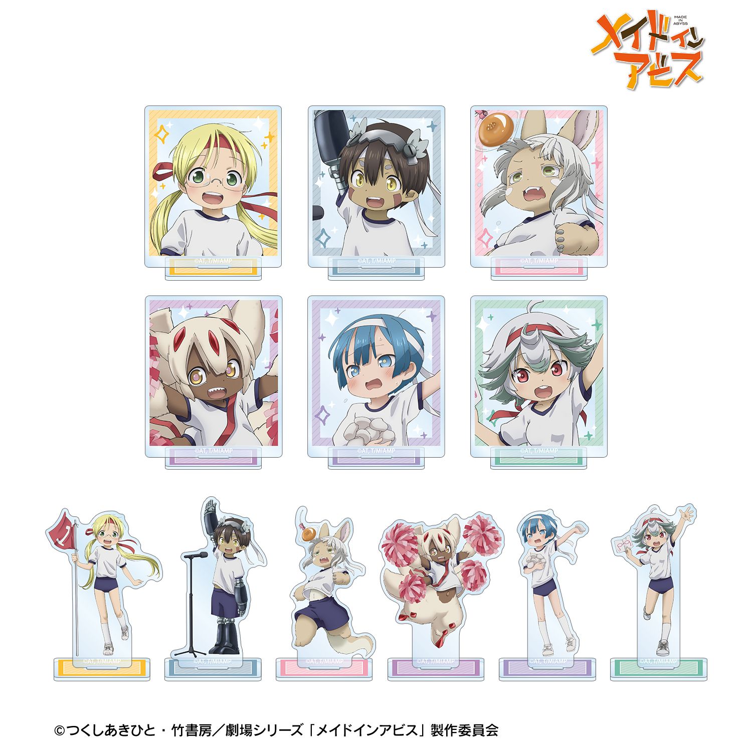 メイドインアビス_描き下ろし 運動会ver. トレーディングアクリルスタンド(単位/コンプリートBOX/12パック入り)