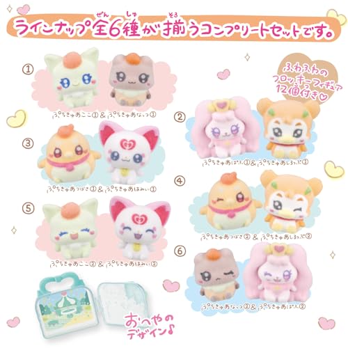 [バンダイ(BANDAI)] ぷちきゅあフィギュア付きハウス~vol.2~ コンプリートセット