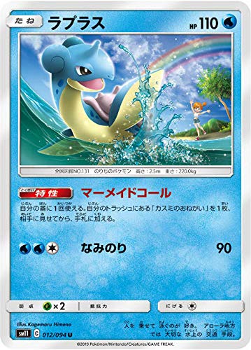 ポケモンカードゲーム SM11 012/094 ラプラス 水 (U アンコモン) 拡張パック ミラクルツイン