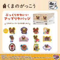 ぬいピン くまのがっこう（BOX12種）