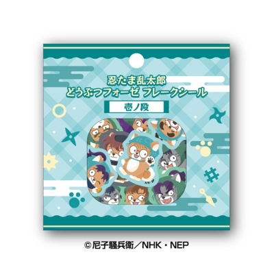 【グッズ-シール】忍たま乱太郎 どうぶつフォーゼ フレークシール 壱ノ段