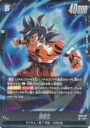 ドラゴンボールカードゲームフュージョンワールド 孫悟空(FB09-037)（スーパーレア） DUAL EVOLUTION（DB-FB09） FB09-037 | サイヤ人/第7宇宙/力の大会 BATTLE