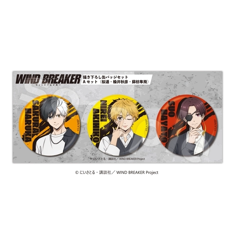 【送料無料】WIND BREAKER 缶バッジセット -2026カレンダーVer.- A ハゴロモ【予約2026年02月】