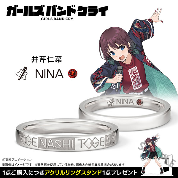 【限定販売】【特典】ガールズバンドクライ トゲナシトゲアリ モチーフリング シルバー 井芹仁菜 19号
