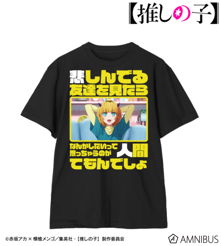 【推しの子】 MEMちょ セリフTee vol.2