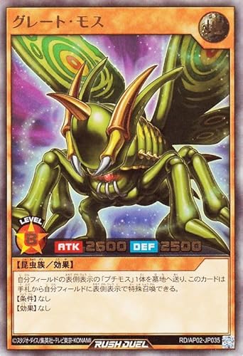 遊戯王ラッシュデュエル グレート・モス(ウルトラレア) アドバンスパックリベンジ・ハーツ（RDAP02） | 効果モンスター 地属性 昆虫族 ウルトラ レア