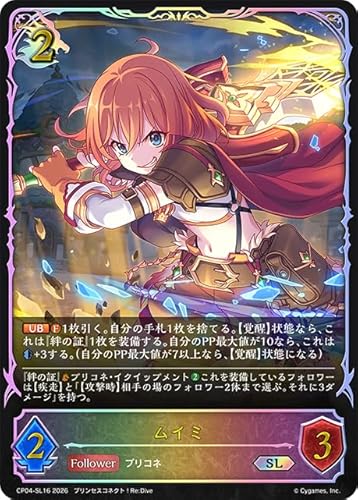 CP04-SL16 ムイミ (SL) コラボパック「プリンセスコネクト！Re:Dive」
