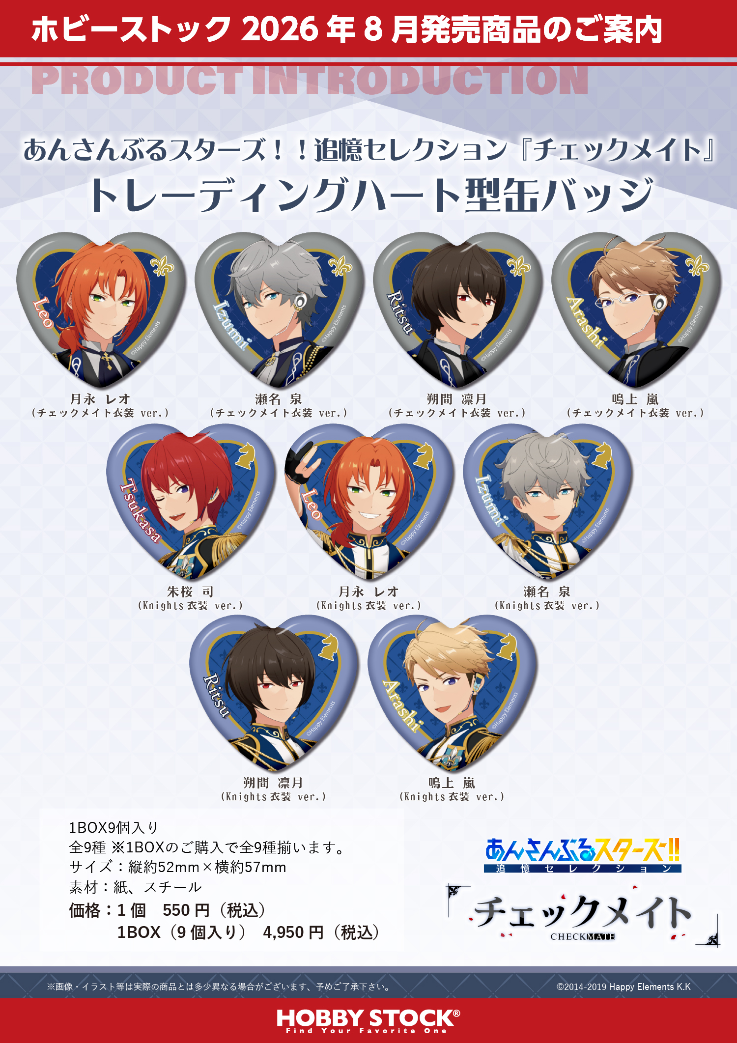 あんさんぶるスターズ！！追憶セレクション『チェックメイト』 トレーディングハート型缶バッジ 9個入りBOX