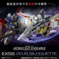 機動戦士ガンダム MOBILE SUIT ENSEMBLE EX56 ゼウスシルエット