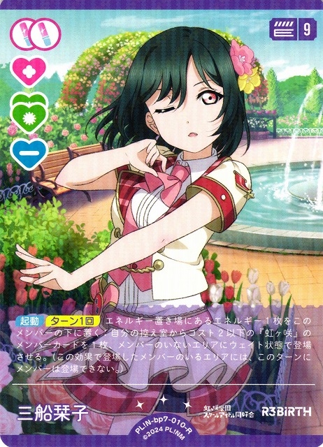 天王寺璃奈【R】PL!N-bp7-009-R