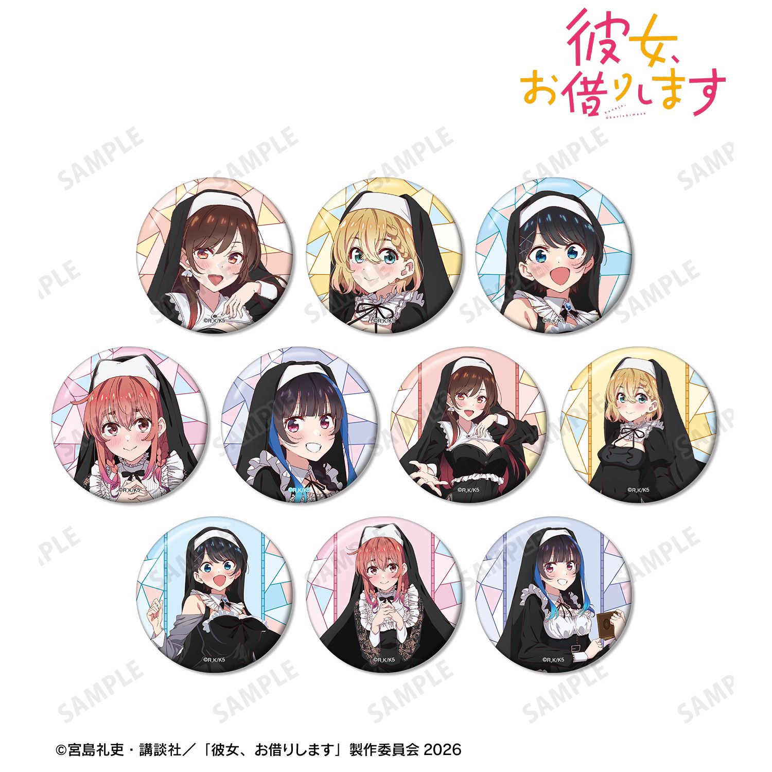 彼女、お借りします_描き下ろし シスターver. トレーディング缶バッジ(単位/コンプリートBOX/10パック入り)