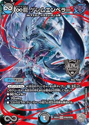 デュエルマスターズ ∞龍 ゲンムエンペラー(超銀トレジャー) 邪神爆発デュエナマイトパック 王道W（DM25-EX3） | デュエマ 水/闇文明 クリーチャー