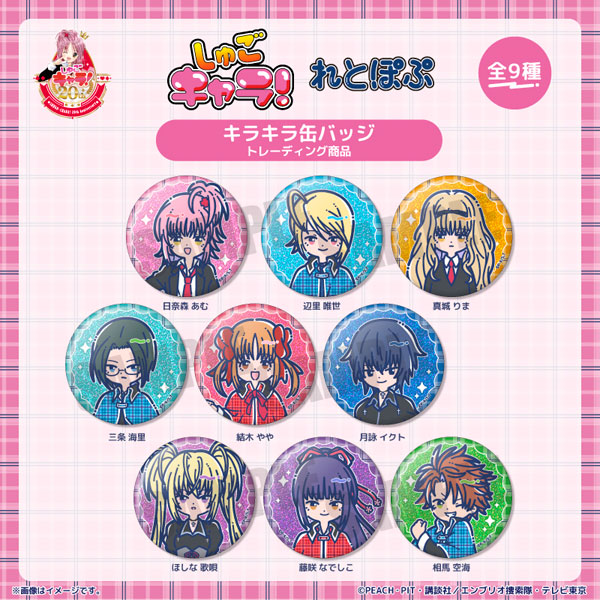 TVアニメ『しゅごキャラ！』 れとぽぷ キラキラ缶バッジ 9個入りBOX[プレイフルマインドカンパニー]《０７月予約》