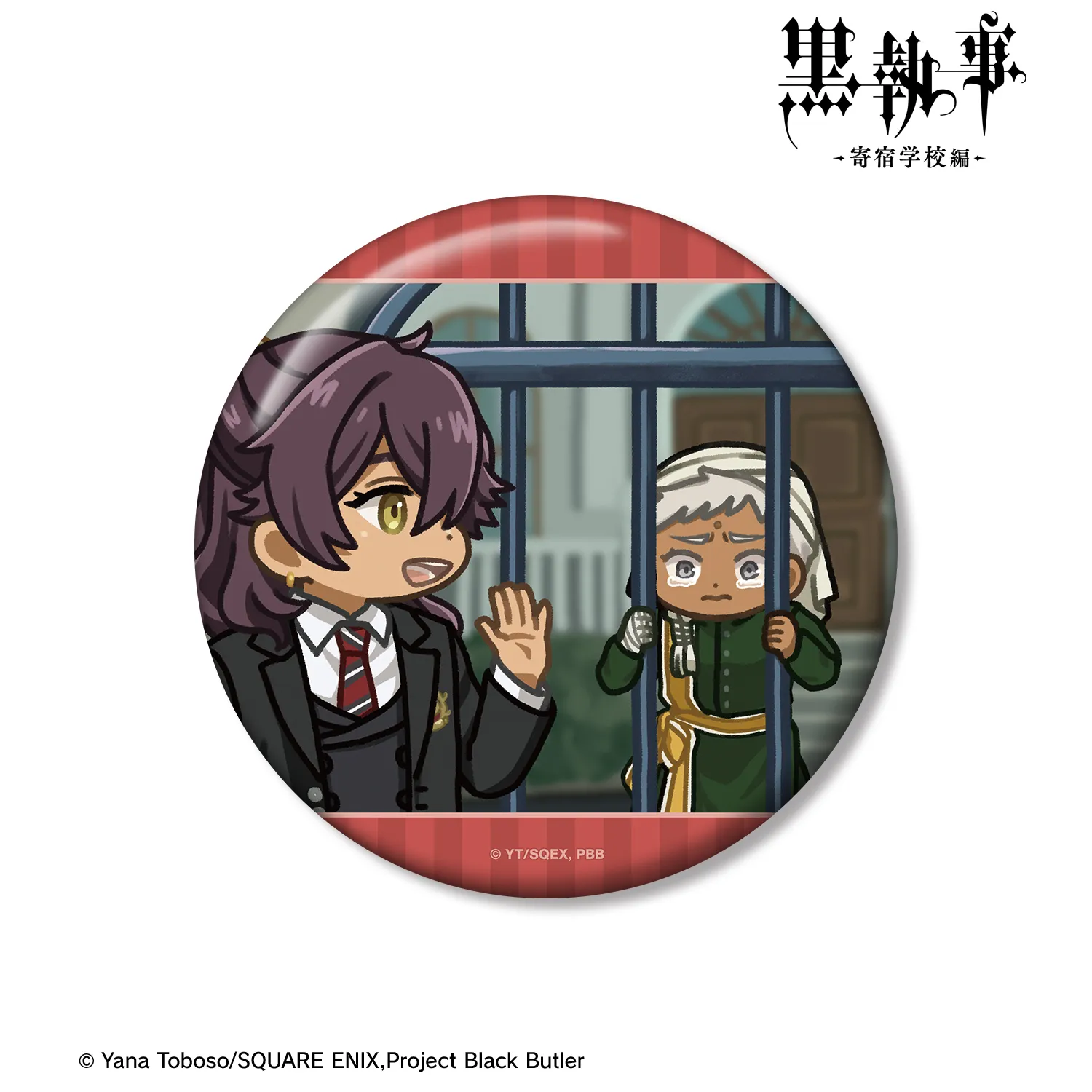 【予約2026年03月】TVアニメ『黒執事 -寄宿学校編-』 ソーマ&アグニ ゆるコマ 100mm缶バッジ アルマビアンカ