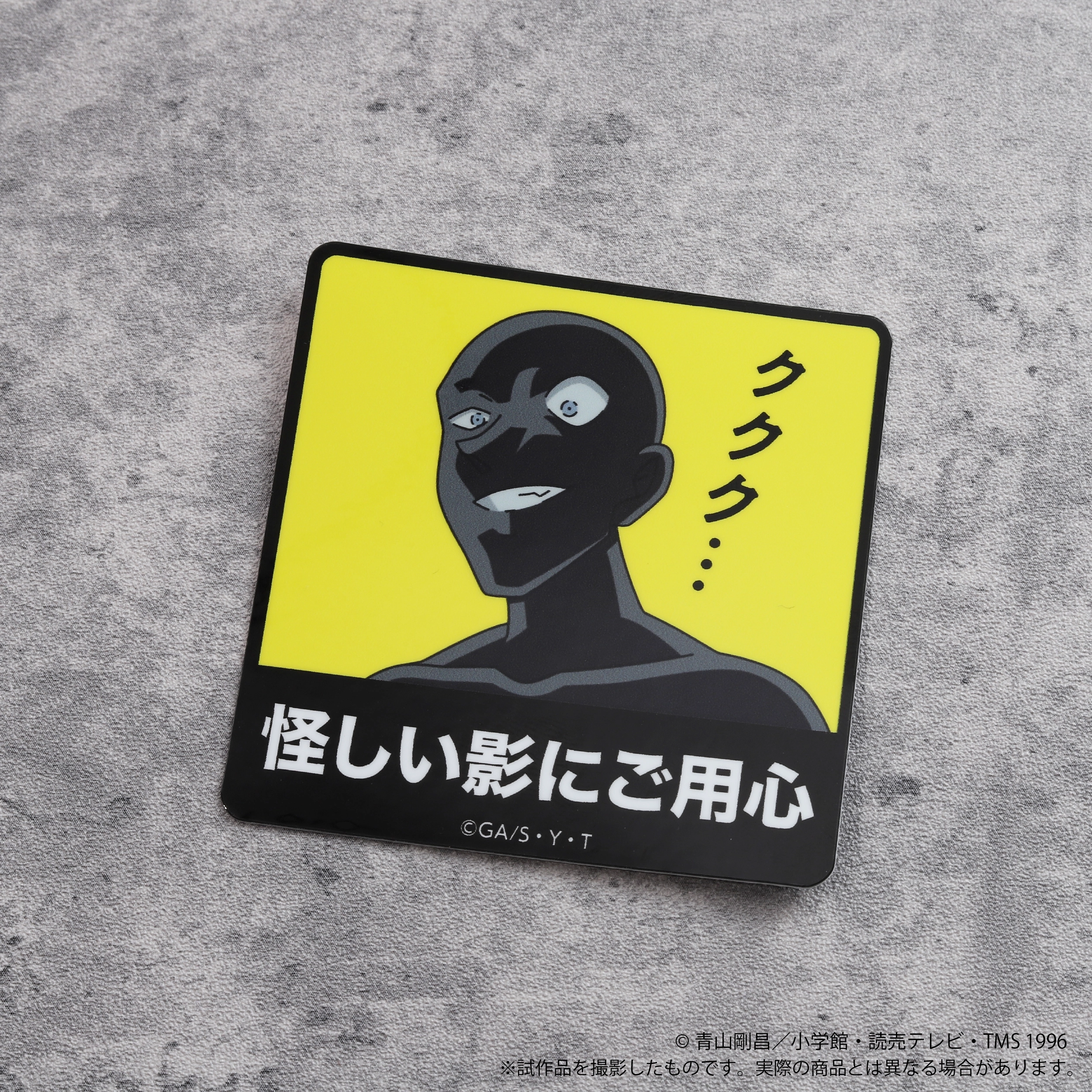 【予約2026年02月】名探偵コナン ステッカー 犯人B ムービック