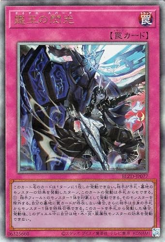 遊戯王カード 霆王の閃光 (アルティメットレア) ブレイジング・ドミニオン（BLZD） | 通常罠 レリーフ アルティメット レア