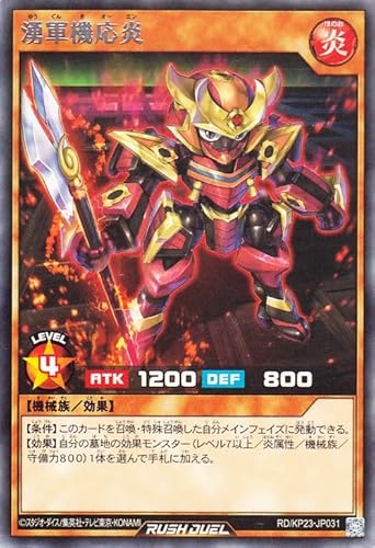 遊戯王ラッシュデュエル 湧軍機応炎(レア) 新星のギアスチャージ（KP23） | 効果モンスター 炎属性 機械族 レア