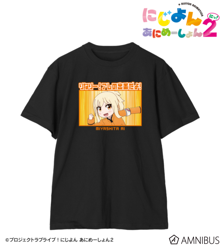宮下 愛 セリフTee
