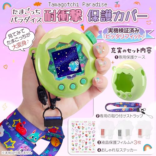 GOKEI 【2026年新登場】 Tamagotchi Paradise ケース カバー 通信に対応 たまごっちパラダイス 保護ケース クリームイエロー×クリームグリーン （ストラップ付き）
