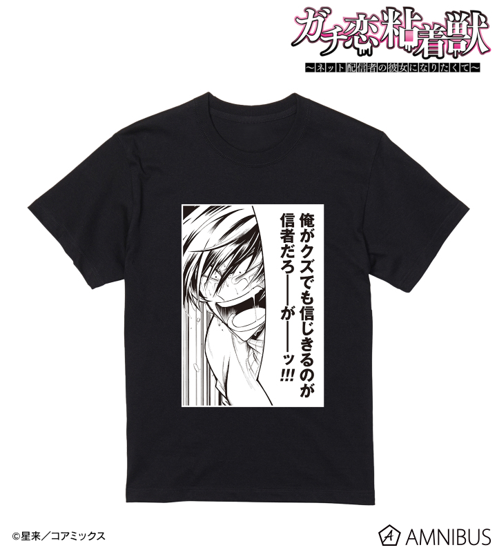 スバル「俺がクズでも信じきるのが信者だろーがーッ!!!」 Tシャツ