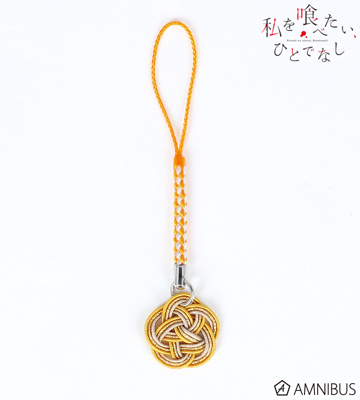 八百歳比名子 水引根付キーホルダー