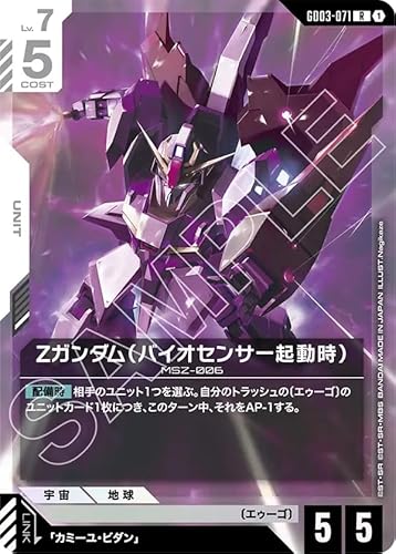 ガンダムカードゲーム GD03-071 Ζガンダム（バイオセンサー起動時） (R) Steel Requiem[GD03]