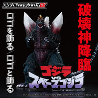 アクリルロゴディスプレイEX ゴジラVSスペースゴジラ【再販】
