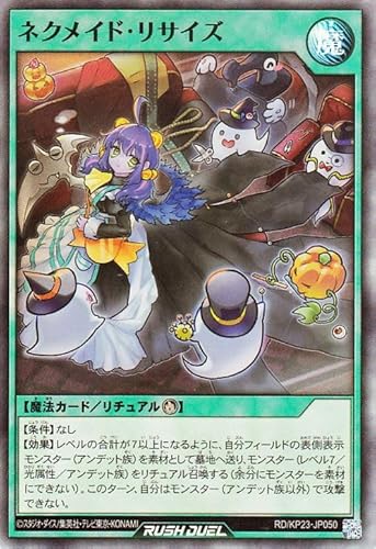 遊戯王ラッシュデュエル ネクメイド・リサイズ(スーパーレア) 新星のギアスチャージ（KP23） | 儀式魔法 スーパー レア