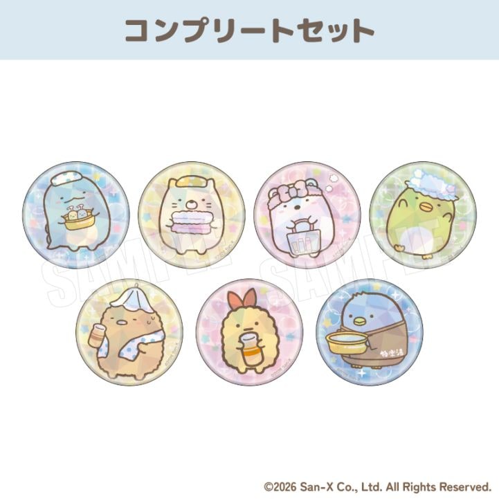 「11月上旬頃以降発送」すみっコぐらし キラキラ缶バッジコレクション コンプリートセット
