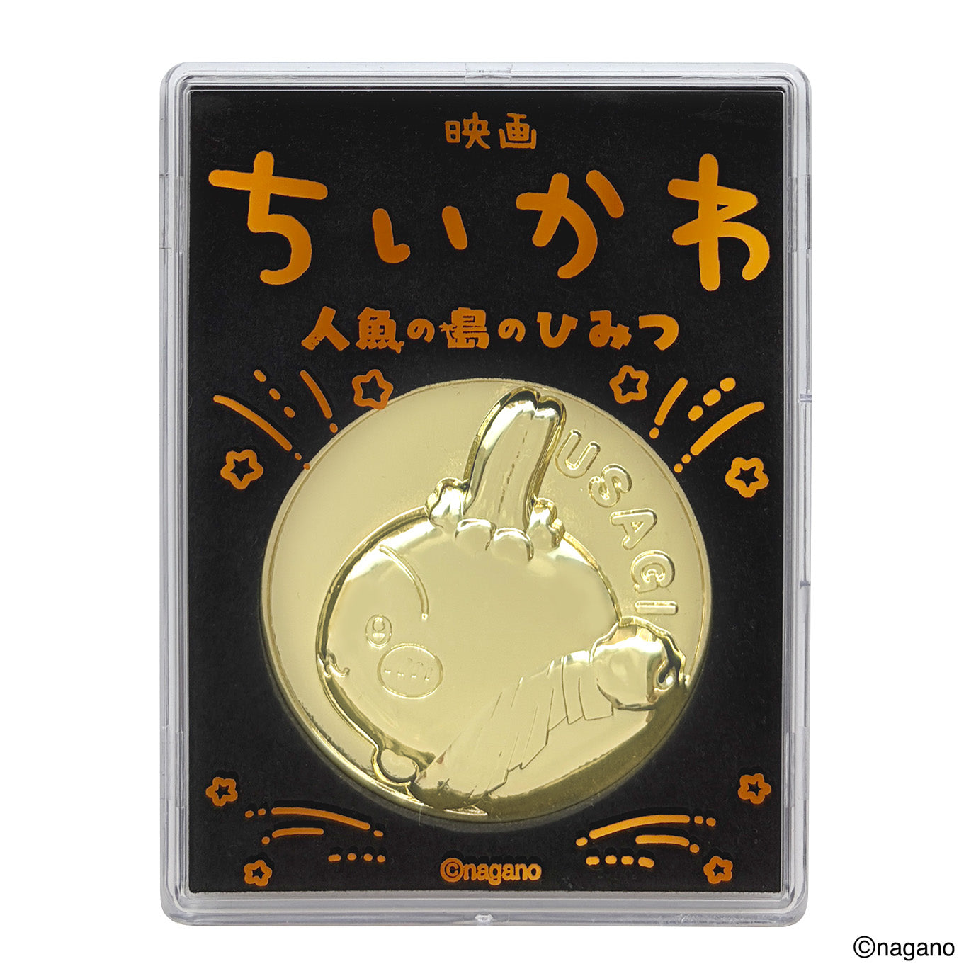 ちいかわ 映画ちいかわ 劇場版記念メダル(うさぎ)