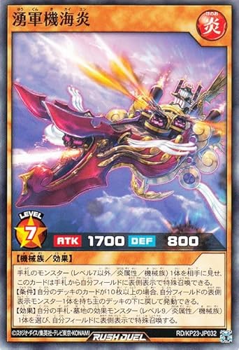 遊戯王ラッシュデュエル 湧軍機海炎(ノーマル) 新星のギアスチャージ（KP23） | 効果モンスター 炎属性 機械族 ノーマル