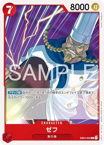 EB04-004 ゼフ (C) EGGHEAD CRISIS【EB-04】