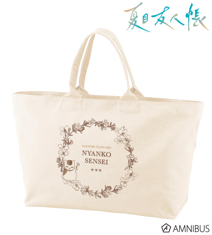 ニャンコ先生 BIGジップトートバッグ 茶