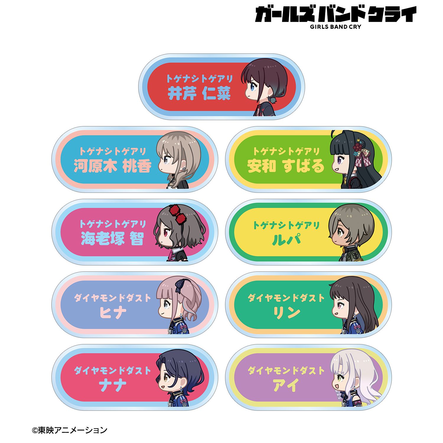 ガールズバンドクライ_トレーディング ちびとこ アクリルネームプレート(単位/コンプリートBOX/9パック入り)