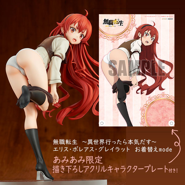 キューズQ 無職転生 ～異世界行ったら本気だす～ エリス・ボレアス・グレイラット お着替えmode 1/7スケール PVC製 塗装済み 完成品 フィギュア